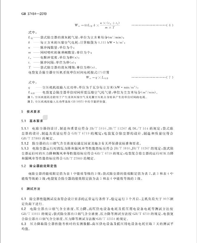 GB 37484-2019 mЧ޶ֵЧȼ(j)