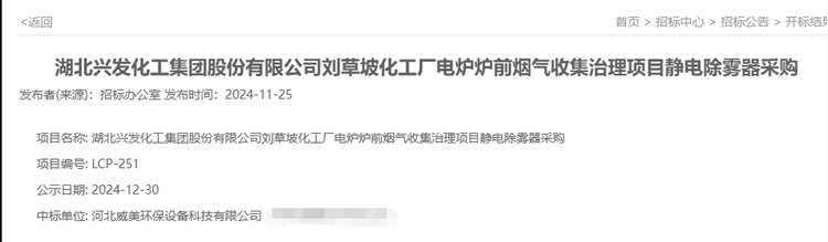 威美環(huán)保中標(biāo)電爐爐前煙氣收集治理項目靜電除霧器采購
